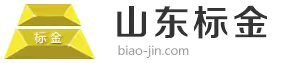 山東標金,山東標金投資有限公司