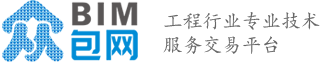 BIM眾包網，工程行業專業的BIM業務、造價業務技術服務交易平臺