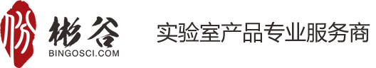 實驗室產品專業服務商 - 彬谷科技
