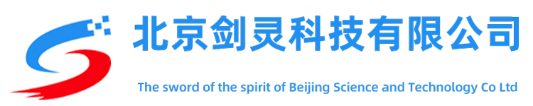 北京劍靈科技有限公司官網-北京劍靈科技