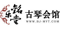 北京古琴培訓_古琴專賣|古琴價格-銘樂堂古琴館