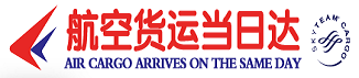 中貨航物流首頁_航空快遞中心_機場貨運站_空運當天件
