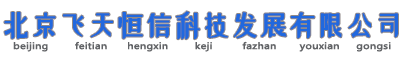 安防監(jiān)控系統(tǒng)首頁,網(wǎng)絡(luò)綜合布線,專業(yè)機房建設(shè)公司 - 北京飛天恒信公司