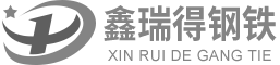 鑫瑞得鋼鐵-大型鋼材料供應(yīng)商__鑫瑞得鋼鐵