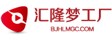 北京匯隆夢工廠