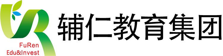 輔仁教育集團(tuán)
