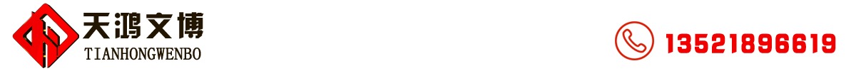 博物館展柜-文物展柜-北京天鴻文博科技有限公司