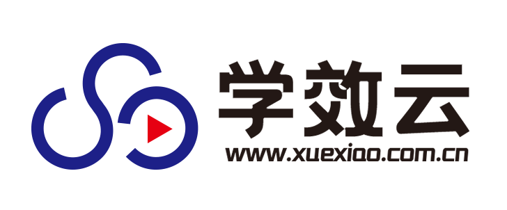 在線學習服務平臺，學效在線讓教育更簡單