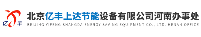 河南板式換熱器-鄭州換熱機(jī)組-新疆容積式換熱器-北京億豐上達(dá)節(jié)能設(shè)備有限公司河南辦事處