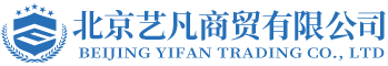 北京藝凡商貿(mào)有限公司__藝凡商貿(mào)