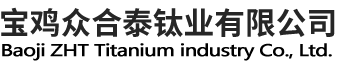 鈦棒|鈦板|鈦管件|寶雞眾合泰鈦業(yè)有限公司