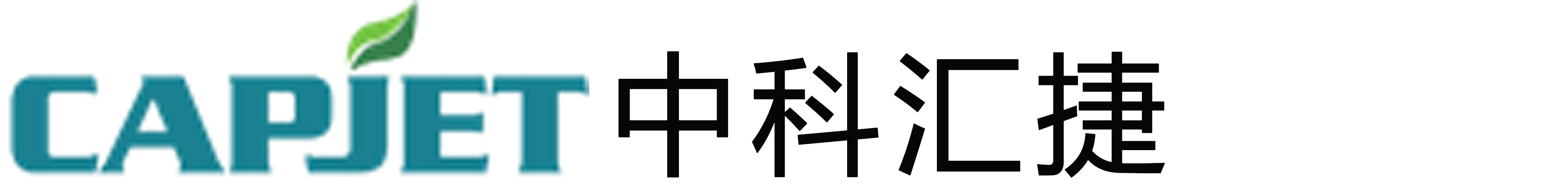 北京中科匯捷實驗室科技有限公司