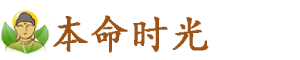 本命時光-免費姓名測試打分