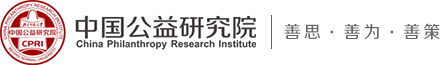 中國公益研究院_中國公益研究院