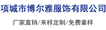 護(hù)士服|醫(yī)生服|白大褂|醫(yī)院服裝定做|醫(yī)護(hù)服裝——博爾雅服飾