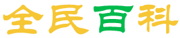 boka常識網(wǎng)-助你探索智慧生活_boka常識網(wǎng)