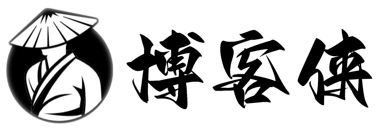 博客俠 - 專注于優質技術以及資源分享為一體