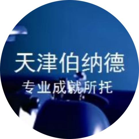 天津伯納德_天津伯納德執(zhí)行機(jī)構(gòu)_伯納德執(zhí)行器_伯納德控制設(shè)備_伯納德天津-天津伯納德智能裝備制造有限公司