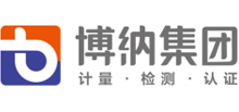 博納集團(tuán)_博納檢測_博納計量_博納認(rèn)證_博納_檢驗檢測認(rèn)證服務(wù)