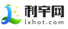 利辛E網_發現利辛生活
