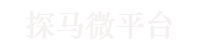探馬微平臺，開啟“互聯網+”全新時代！