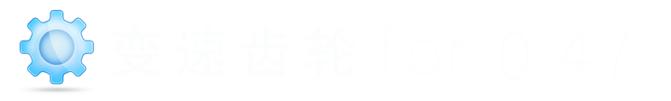 變速齒輪-加速器-變速器-變速軟件