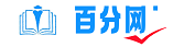 百分網-收集常用知識與大家分享