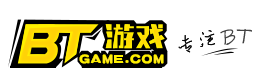 好玩的網頁游戲公益服平臺_稀有網頁游戲無限元寶_新開3d頁游變態版開服表大全-btgame網頁游戲
