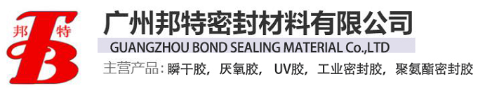 工業(yè)硅酮膠,密封膠批發(fā),密封膠廠家-廣州邦特密封材料有限公司