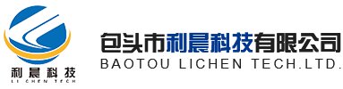 包頭市利晨科技有限公司