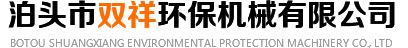 埋刮板輸送機(jī)_螺旋輸送機(jī)_斗式提升機(jī)-泊頭市雙祥環(huán)保機(jī)械有限公司