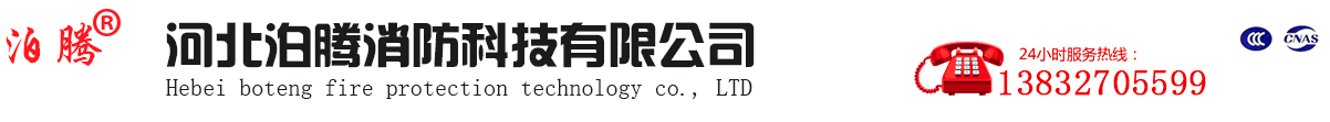 室內薄型防火涂料,鋼結構防火涂料,厚型防火涂料,超薄型防火涂料_河北泊騰消防科技有限公司