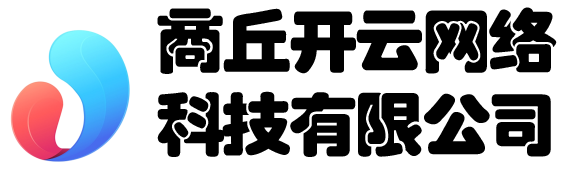 商丘開云網(wǎng)絡科技有限公司 - 商丘開云網(wǎng)絡科技有限公司