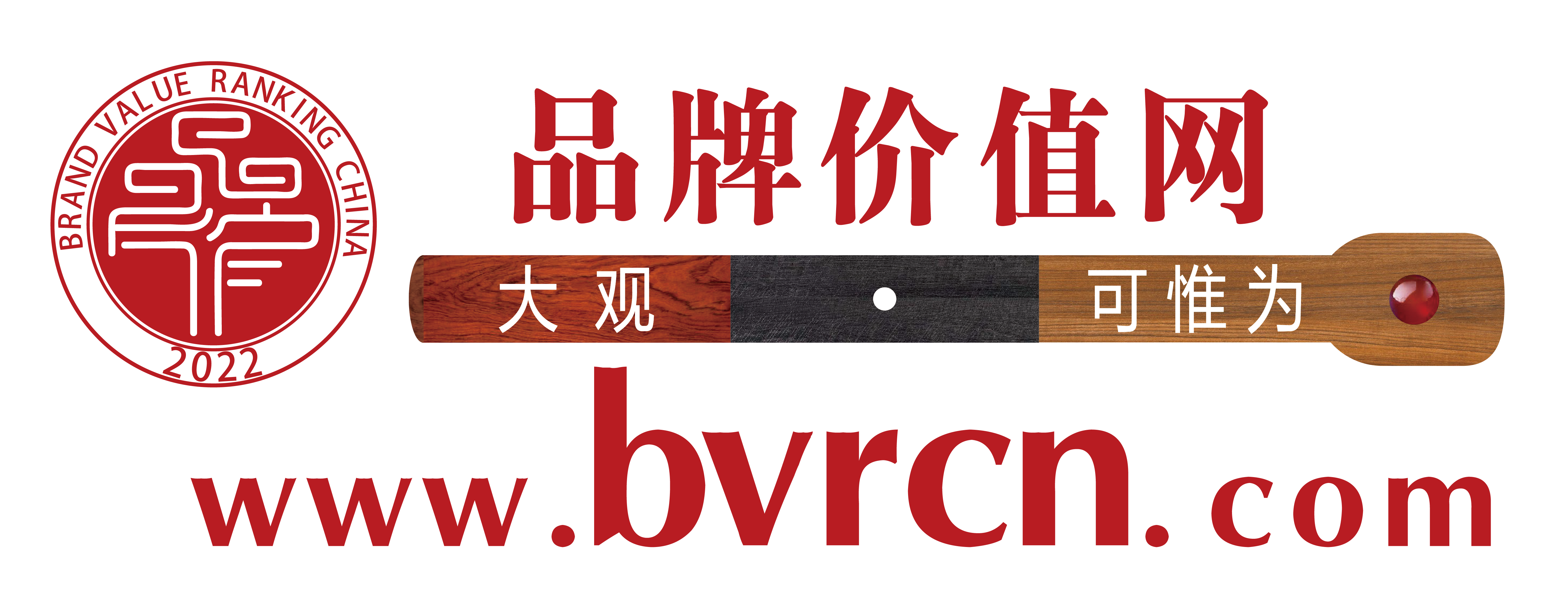 品牌價值網_品牌排行榜_中國品牌價值百強榜_世界品牌900強-大觀·可惟為品牌價值榜