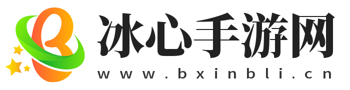 好玩的游戲攻略知識-冰心手游網