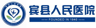 賓縣人民醫(yī)院|賓縣人民醫(yī)院官網(wǎng)