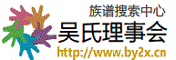 吳氏理事會，吳氏網 -
