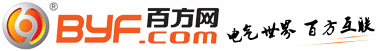 百方網(wǎng)-百方電氣網(wǎng),電工電氣行業(yè)專業(yè)的B2B電子商務(wù)平臺