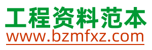 標準下載網-國家標準行業標準規范下載_建筑工程資料范本