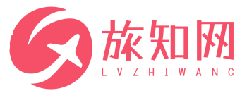 旅知網 - 免費旅游攻略資訊