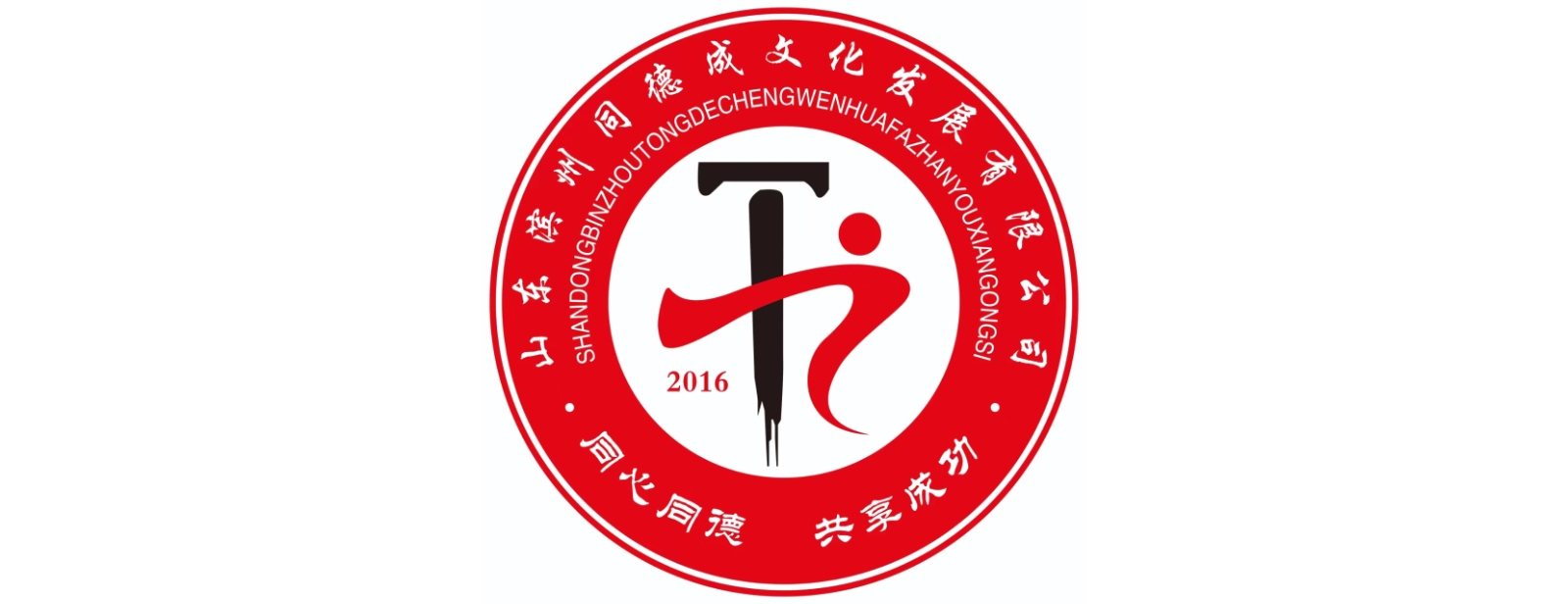山東濱州同德成智能電子科技有限公司