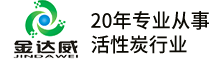 北京金達威活性炭科技有限公司
