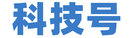 新科技號 - 分享數(shù)碼、電器、手機(jī)、電腦資訊及使用教程