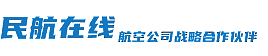 中國民航在線 機票預訂 訂機票 小程序民航在線