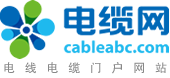 電纜網-全球電線電纜門戶網站