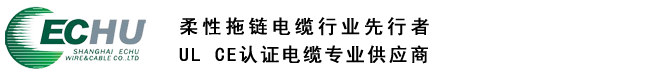 易初特種電線電纜（昆山）有限公司