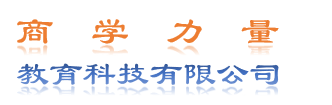 美國名校申請|加拿大名校申請|法國名校申請|波蘭的小學名校申請|中學名校申請|本科名校申請|研究生名校申請|博士的名校申請-北京商學力量教育科技有限公司