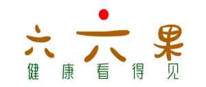 六六果