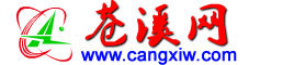 蒼溪網