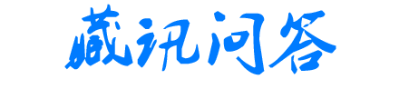 首頁 - 藏訊網-北京鴻祥紫軒文化發展有限公司